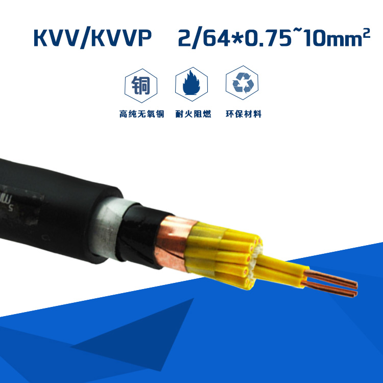 kvvp控制电缆